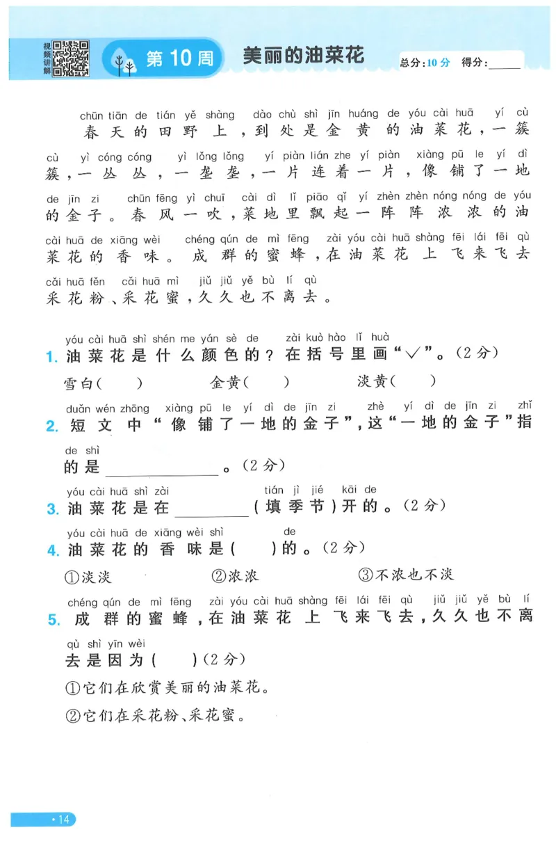 一下语文阳光同学周周提优_一年级上下册资料_53黄冈多个品牌系列资料_语文