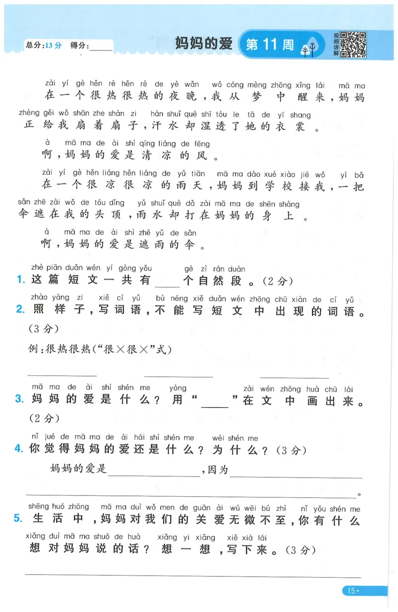 一下语文阳光同学周周提优_一年级上下册资料_53黄冈多个品牌系列资料_语文