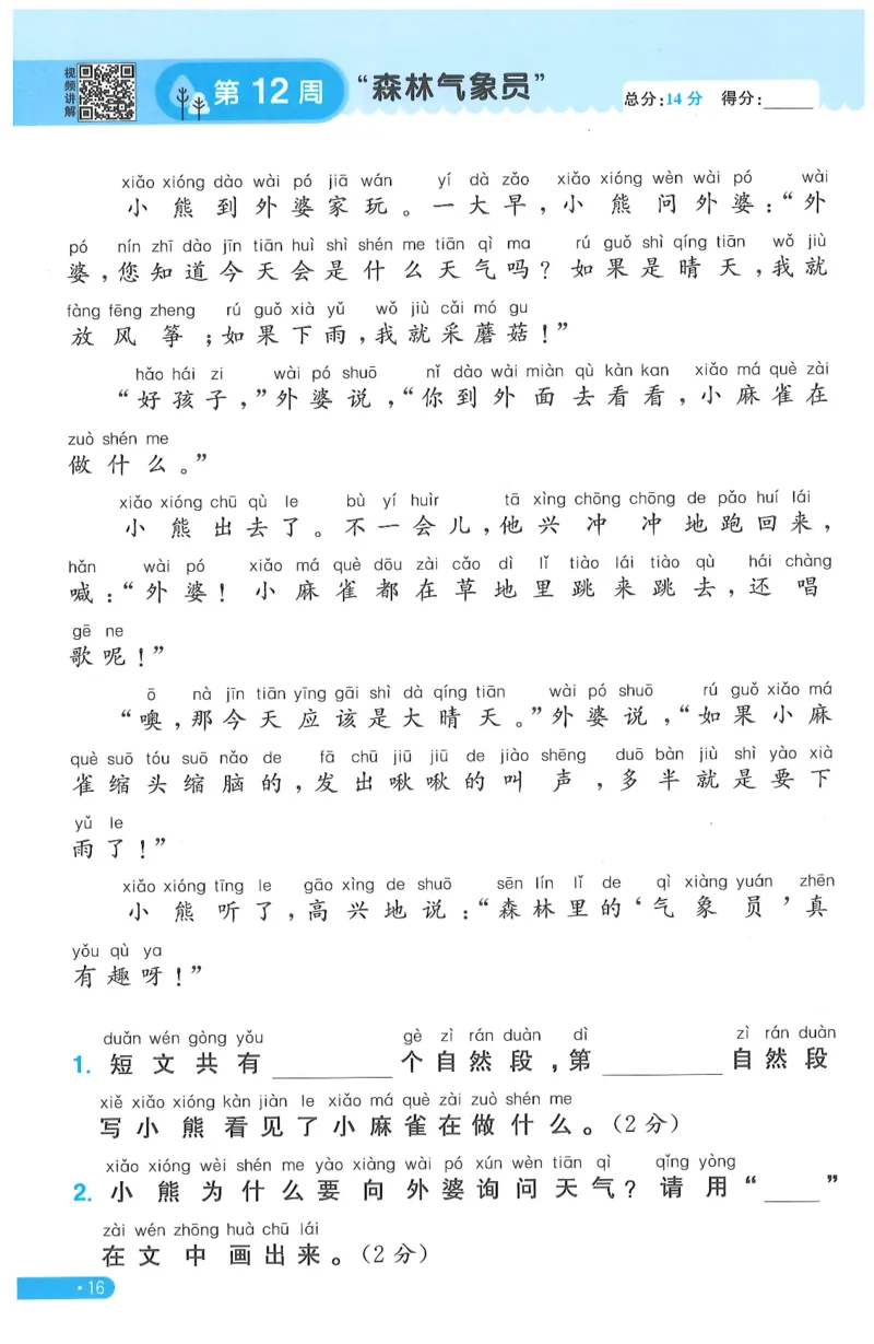 一下语文阳光同学周周提优_一年级上下册资料_53黄冈多个品牌系列资料_语文