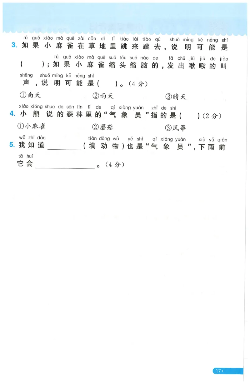 一下语文阳光同学周周提优_一年级上下册资料_53黄冈多个品牌系列资料_语文