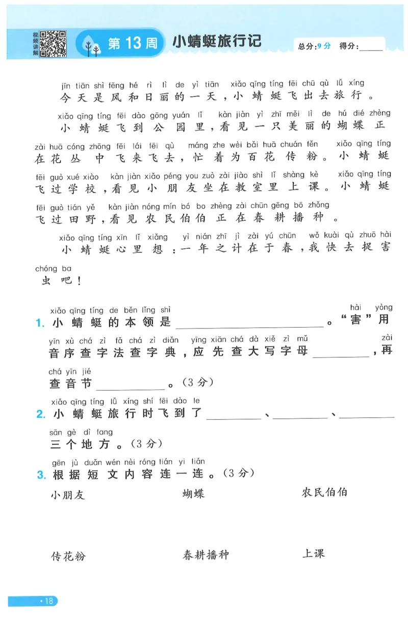 一下语文阳光同学周周提优_一年级上下册资料_53黄冈多个品牌系列资料_语文