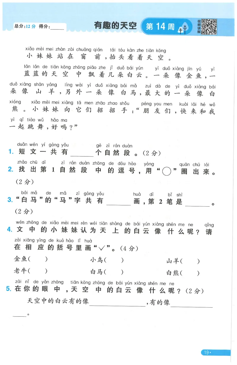 一下语文阳光同学周周提优_一年级上下册资料_53黄冈多个品牌系列资料_语文