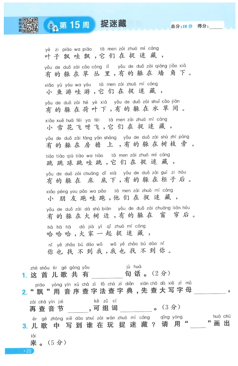 一下语文阳光同学周周提优_一年级上下册资料_53黄冈多个品牌系列资料_语文