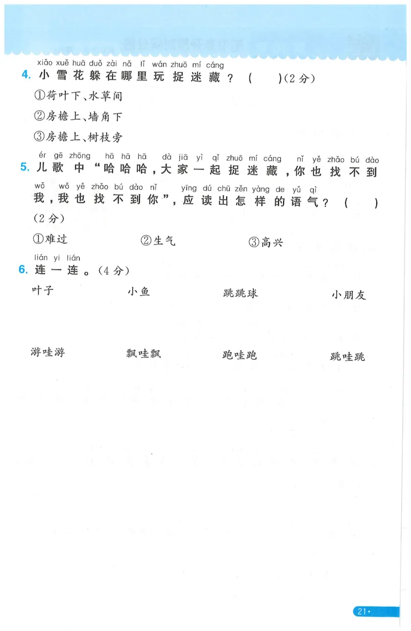 一下语文阳光同学周周提优_一年级上下册资料_53黄冈多个品牌系列资料_语文