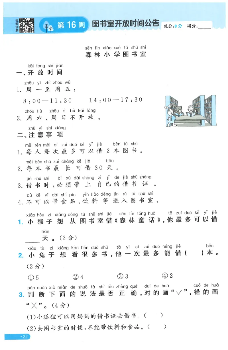 一下语文阳光同学周周提优_一年级上下册资料_53黄冈多个品牌系列资料_语文
