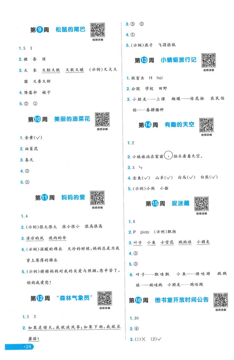 一下语文阳光同学周周提优_一年级上下册资料_53黄冈多个品牌系列资料_语文