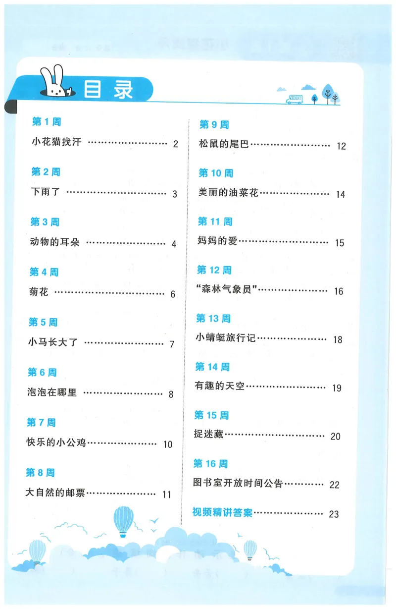 一下语文阳光同学周周提优_一年级上下册资料_53黄冈多个品牌系列资料_语文