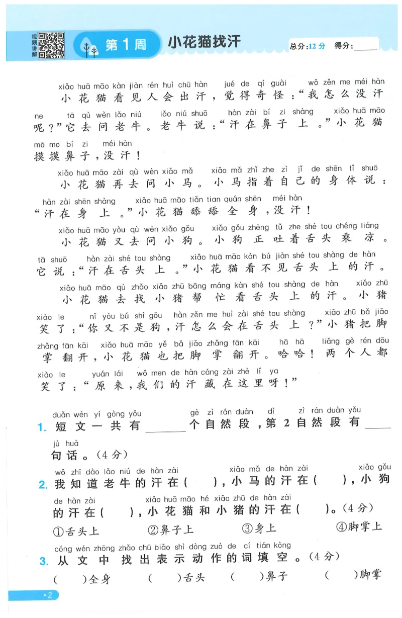 一下语文阳光同学周周提优_一年级上下册资料_53黄冈多个品牌系列资料_语文