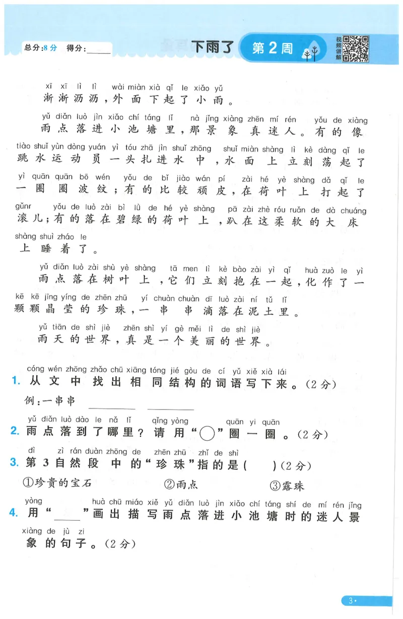 一下语文阳光同学周周提优_一年级上下册资料_53黄冈多个品牌系列资料_语文