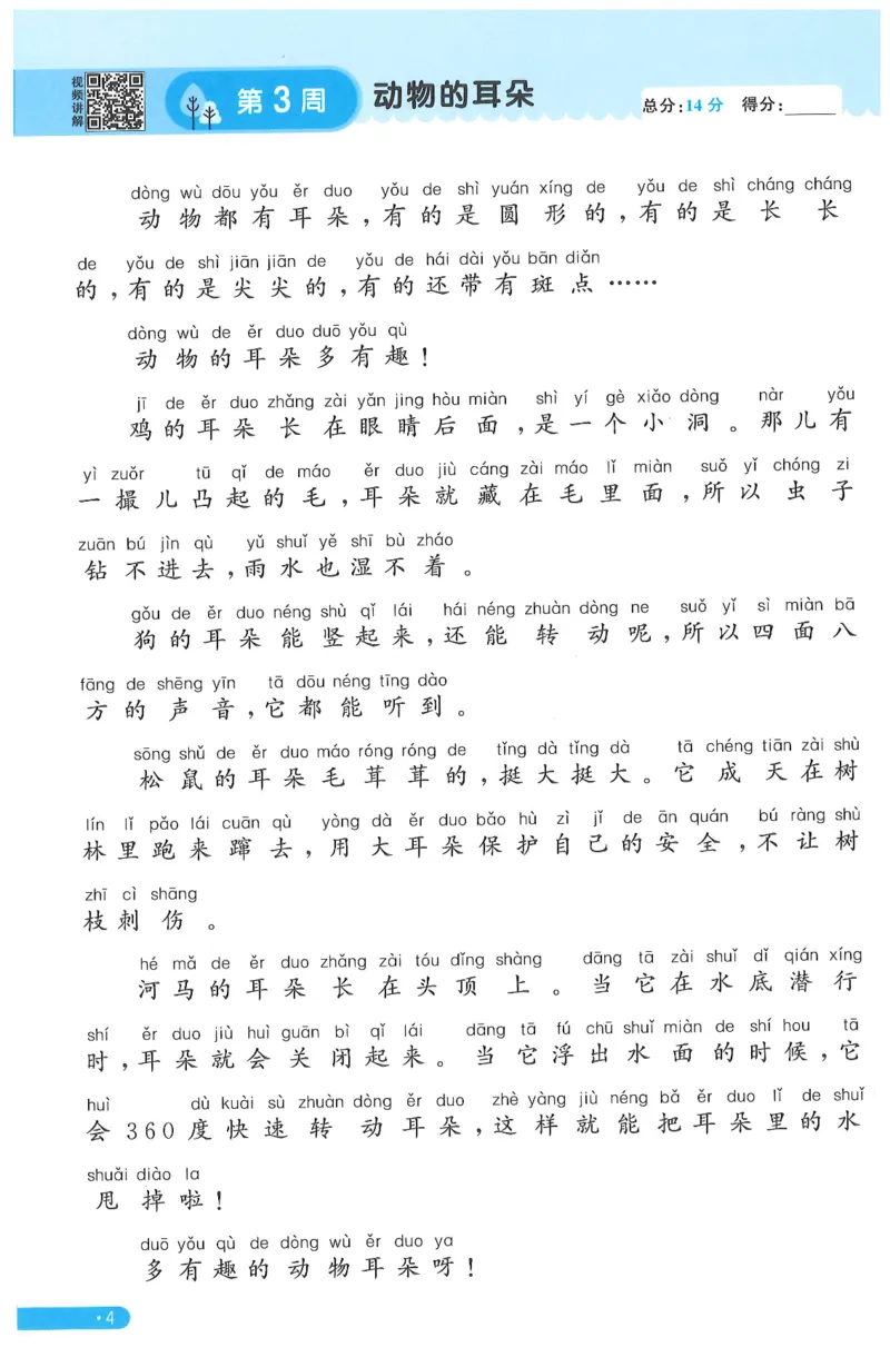 一下语文阳光同学周周提优_一年级上下册资料_53黄冈多个品牌系列资料_语文