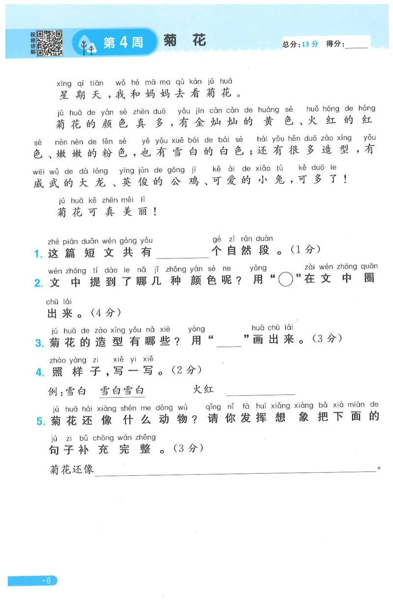 一下语文阳光同学周周提优_一年级上下册资料_53黄冈多个品牌系列资料_语文