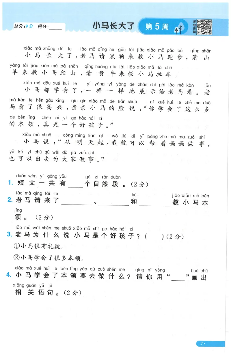 一下语文阳光同学周周提优_一年级上下册资料_53黄冈多个品牌系列资料_语文