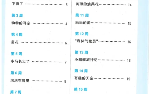 一下语文阳光同学周周提优_一年级上下册资料_53黄冈多个品牌系列资料_语文