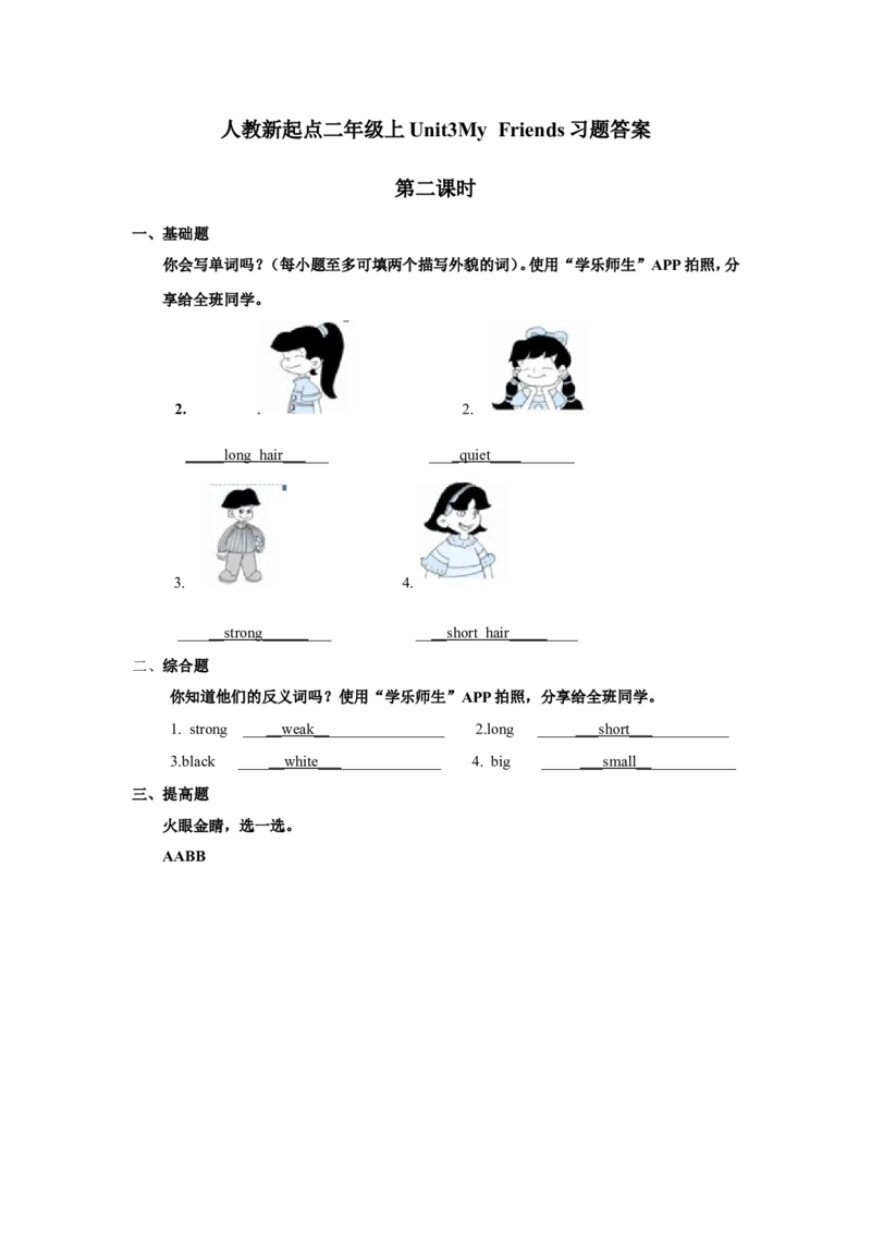 人教新起点二年级上册Unit3习题第2课时_二年级上下册资料_二年级语数英上下册学习资料_3-7-5、小学二年级英语上册_人教版一起点_2、同步练习_人教新起点二年级英语上册Unit3