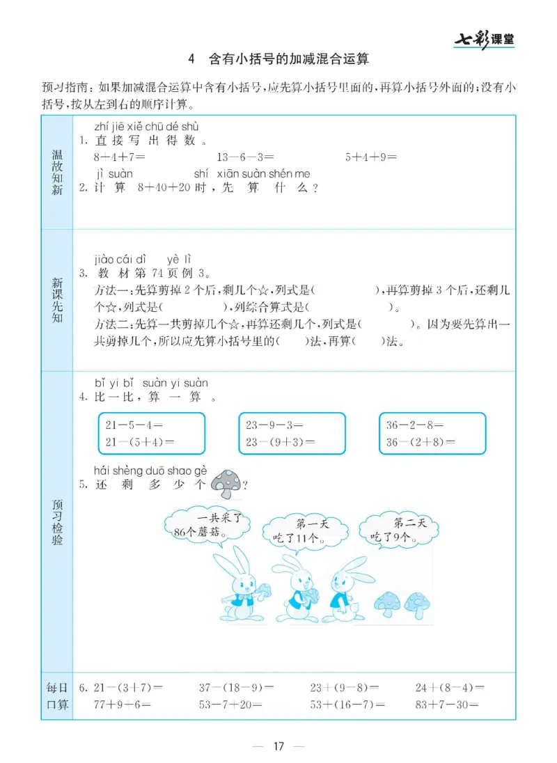 数学-人教版一年级下册预习卡_一年级上下册资料_小学一年级学习资料-25年更新版_1-04、小学一年级数学下册_1-4-3、课件、讲义、教案、教材讲解