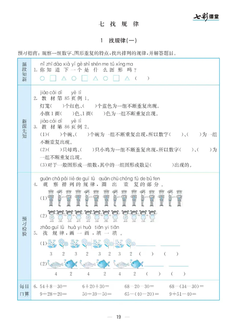 数学-人教版一年级下册预习卡_一年级上下册资料_小学一年级学习资料-25年更新版_1-04、小学一年级数学下册_1-4-3、课件、讲义、教案、教材讲解
