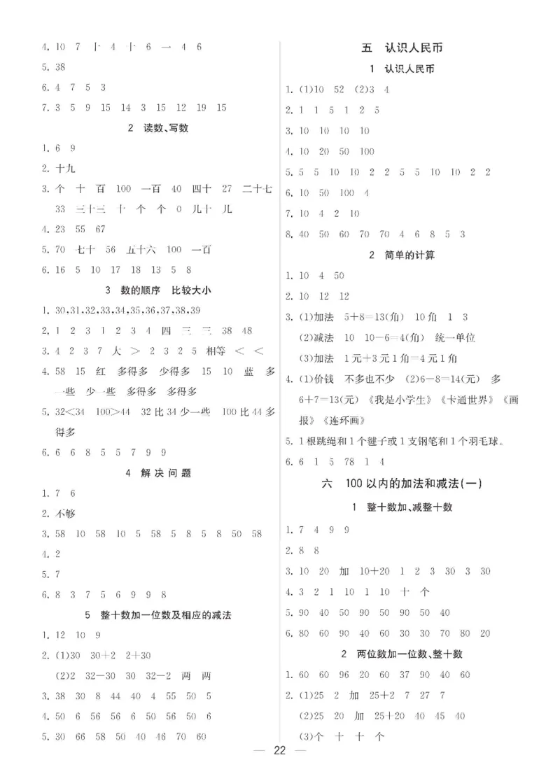 数学-人教版一年级下册预习卡_一年级上下册资料_小学一年级学习资料-25年更新版_1-04、小学一年级数学下册_1-4-3、课件、讲义、教案、教材讲解