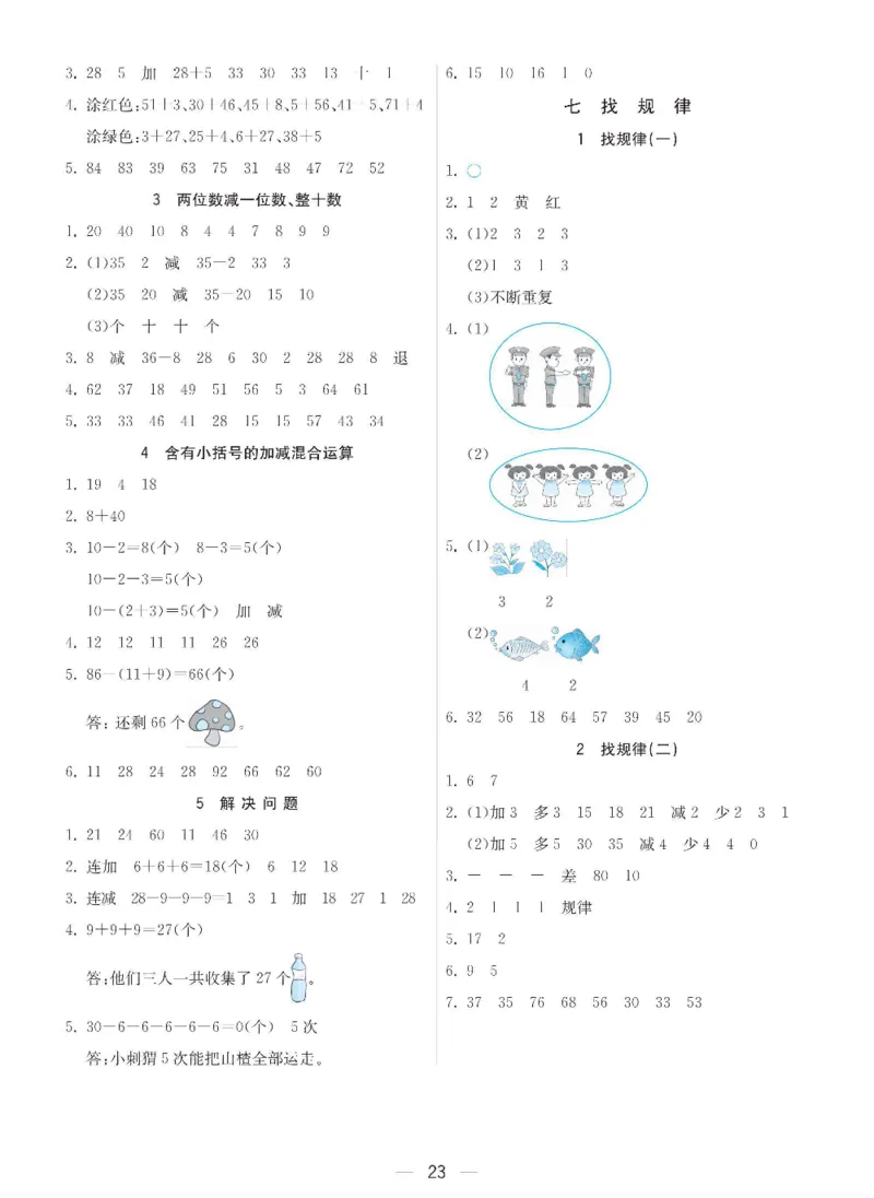 数学-人教版一年级下册预习卡_一年级上下册资料_小学一年级学习资料-25年更新版_1-04、小学一年级数学下册_1-4-3、课件、讲义、教案、教材讲解