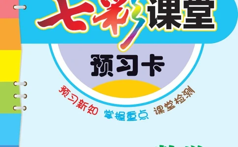 数学-人教版一年级下册预习卡_一年级上下册资料_小学一年级学习资料-25年更新版_1-04、小学一年级数学下册_1-4-3、课件、讲义、教案、教材讲解