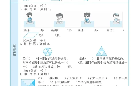 数学-人教版一年级下册预习卡_一年级上下册资料_小学一年级学习资料-25年更新版_1-04、小学一年级数学下册_1-4-3、课件、讲义、教案、教材讲解
