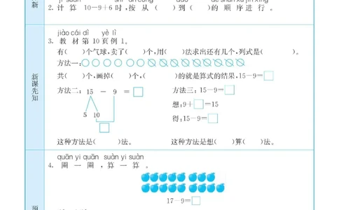 数学-人教版一年级下册预习卡_一年级上下册资料_小学一年级学习资料-25年更新版_1-04、小学一年级数学下册_1-4-3、课件、讲义、教案、教材讲解
