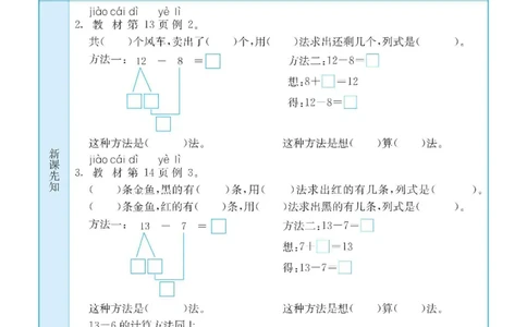 数学-人教版一年级下册预习卡_一年级上下册资料_小学一年级学习资料-25年更新版_1-04、小学一年级数学下册_1-4-3、课件、讲义、教案、教材讲解