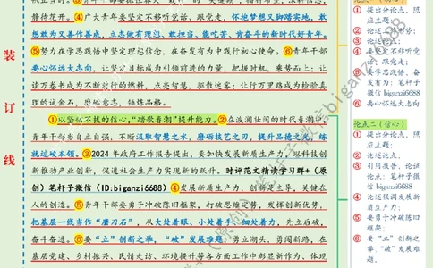 0324---标注绿-在新征程上留下青春奋斗足迹_2026考公资料_（57）申论材料_00、笔杆子晨读材料_2024笔杆子晨读_笔杆子2024年3月资料（请及时保存，不得用于其他任何用途）