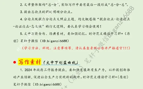 0324---标注绿-在新征程上留下青春奋斗足迹_2026考公资料_（57）申论材料_00、笔杆子晨读材料_2024笔杆子晨读_笔杆子2024年3月资料（请及时保存，不得用于其他任何用途）