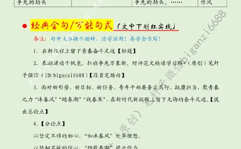 0324---标注绿-在新征程上留下青春奋斗足迹_2026考公资料_（57）申论材料_00、笔杆子晨读材料_2024笔杆子晨读_笔杆子2024年3月资料（请及时保存，不得用于其他任何用途）