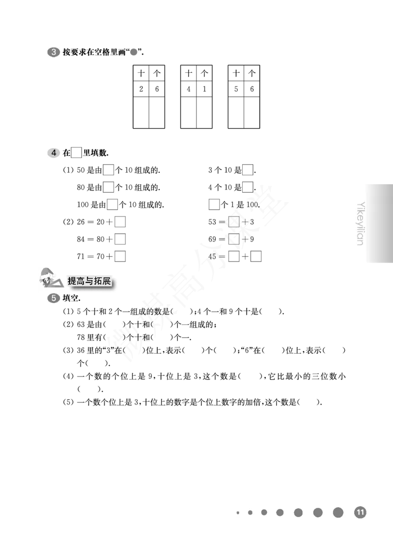 一年级下册数学试题-一课一练：2.1十个十个地数沪教版_一年级上下册资料_小学一年级学习资料-25年更新版_1-04、小学一年级数学下册_1-4-2、练习题、作业、试题、试卷_沪教版_课时练