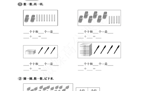 一年级下册数学试题-一课一练：2.1十个十个地数沪教版_一年级上下册资料_小学一年级学习资料-25年更新版_1-04、小学一年级数学下册_1-4-2、练习题、作业、试题、试卷_沪教版_课时练
