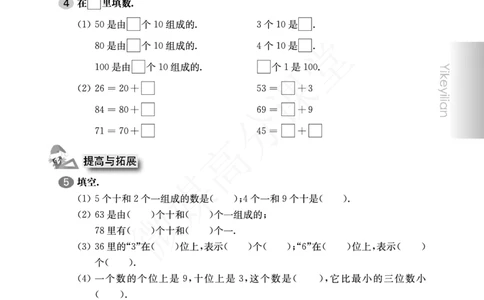 一年级下册数学试题-一课一练：2.1十个十个地数沪教版_一年级上下册资料_小学一年级学习资料-25年更新版_1-04、小学一年级数学下册_1-4-2、练习题、作业、试题、试卷_沪教版_课时练