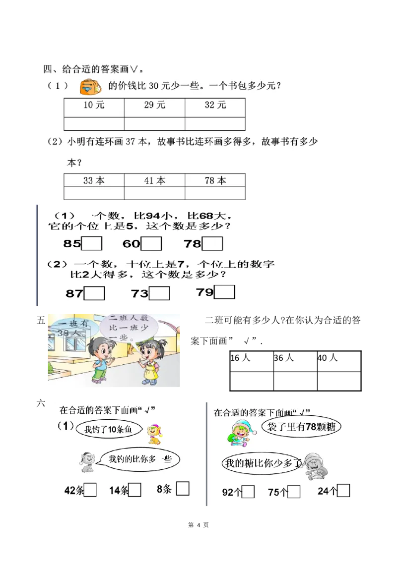 一年级数学下册分类与整理复习题(1)_一年级上下册资料_小学一年级学习资料-25年更新版_1-04、小学一年级数学下册_1-4-2、练习题、作业、试题、试卷_通用