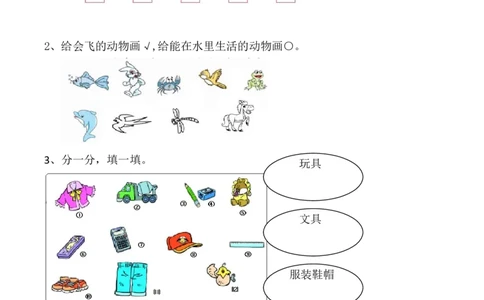 一年级数学下册分类与整理复习题(1)_一年级上下册资料_小学一年级学习资料-25年更新版_1-04、小学一年级数学下册_1-4-2、练习题、作业、试题、试卷_通用