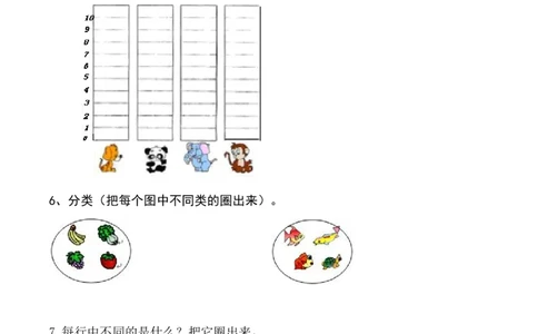 一年级数学下册分类与整理复习题(1)_一年级上下册资料_小学一年级学习资料-25年更新版_1-04、小学一年级数学下册_1-4-2、练习题、作业、试题、试卷_通用