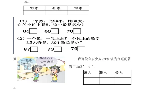 一年级数学下册分类与整理复习题(1)_一年级上下册资料_小学一年级学习资料-25年更新版_1-04、小学一年级数学下册_1-4-2、练习题、作业、试题、试卷_通用