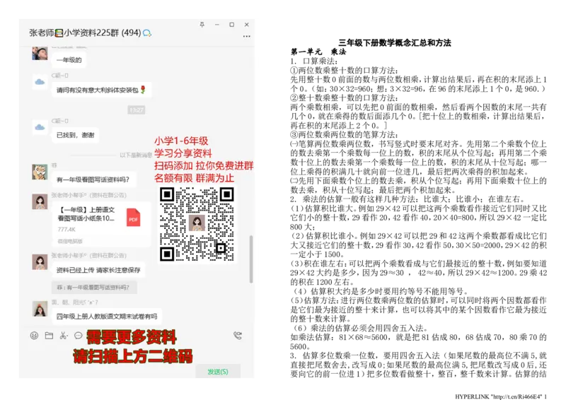 新版三下概念整理稿_三年级上下册资料_三年级上语数英上下册学习资料_3-8-4、小学三年级数学下册_苏教版_1、知识点总结