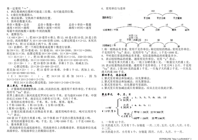 新版三下概念整理稿_三年级上下册资料_三年级上语数英上下册学习资料_3-8-4、小学三年级数学下册_苏教版_1、知识点总结