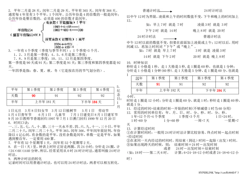 新版三下概念整理稿_三年级上下册资料_三年级上语数英上下册学习资料_3-8-4、小学三年级数学下册_苏教版_1、知识点总结