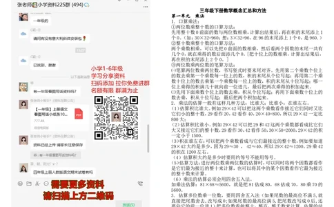 新版三下概念整理稿_三年级上下册资料_三年级上语数英上下册学习资料_3-8-4、小学三年级数学下册_苏教版_1、知识点总结