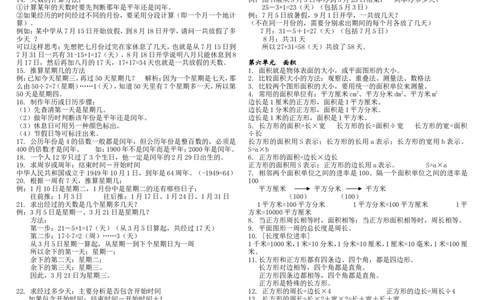 新版三下概念整理稿_三年级上下册资料_三年级上语数英上下册学习资料_3-8-4、小学三年级数学下册_苏教版_1、知识点总结