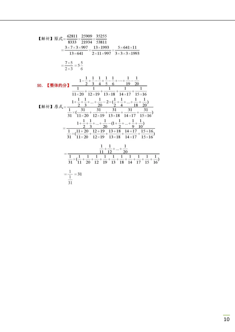 小升初50道计算题（含解析）_小学数学口算竖式脱式计算应用题一二三四五六年级上下册电_小学数学口算题库电子版（1-6）_笔算题（1-小升初）_笔算题小升初