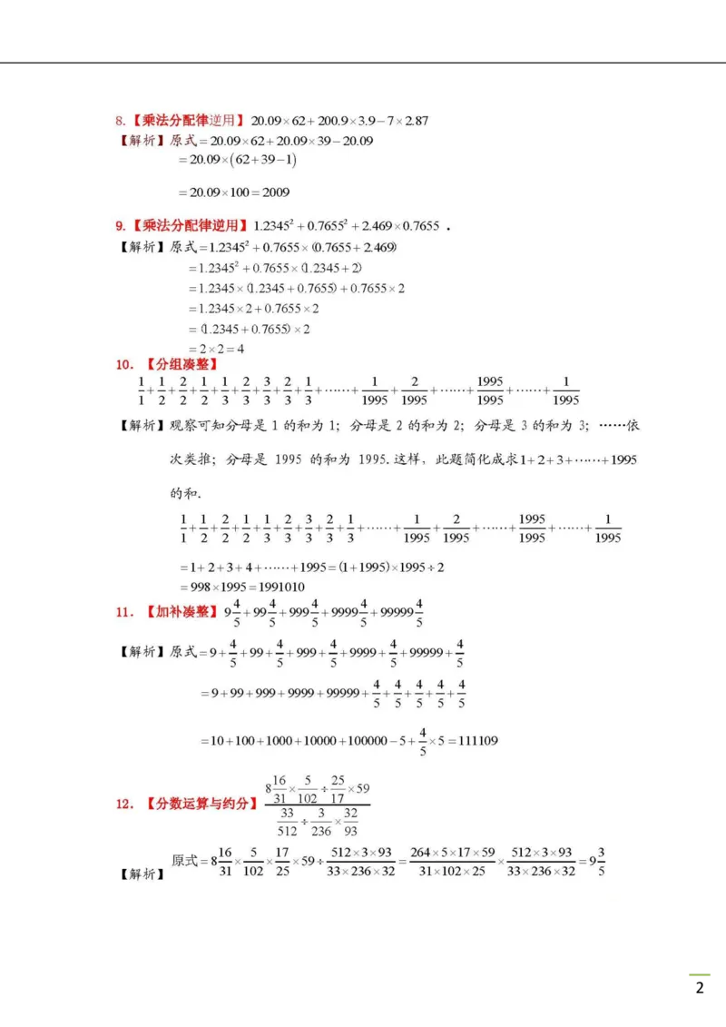 小升初50道计算题（含解析）_小学数学口算竖式脱式计算应用题一二三四五六年级上下册电_小学数学口算题库电子版（1-6）_笔算题（1-小升初）_笔算题小升初