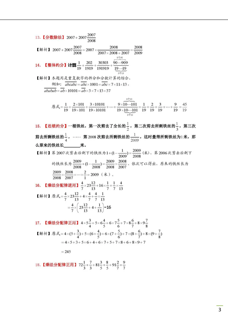 小升初50道计算题（含解析）_小学数学口算竖式脱式计算应用题一二三四五六年级上下册电_小学数学口算题库电子版（1-6）_笔算题（1-小升初）_笔算题小升初