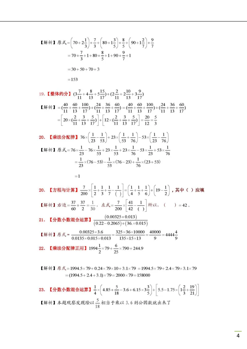 小升初50道计算题（含解析）_小学数学口算竖式脱式计算应用题一二三四五六年级上下册电_小学数学口算题库电子版（1-6）_笔算题（1-小升初）_笔算题小升初