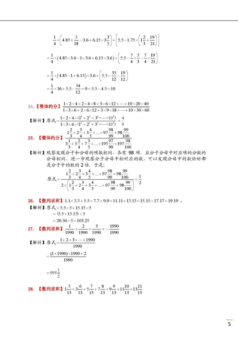 小升初50道计算题（含解析）_小学数学口算竖式脱式计算应用题一二三四五六年级上下册电_小学数学口算题库电子版（1-6）_笔算题（1-小升初）_笔算题小升初
