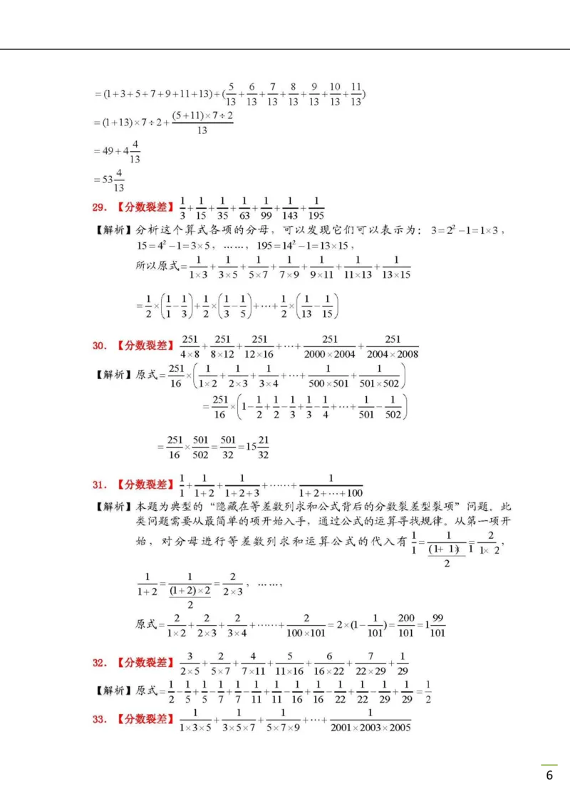 小升初50道计算题（含解析）_小学数学口算竖式脱式计算应用题一二三四五六年级上下册电_小学数学口算题库电子版（1-6）_笔算题（1-小升初）_笔算题小升初