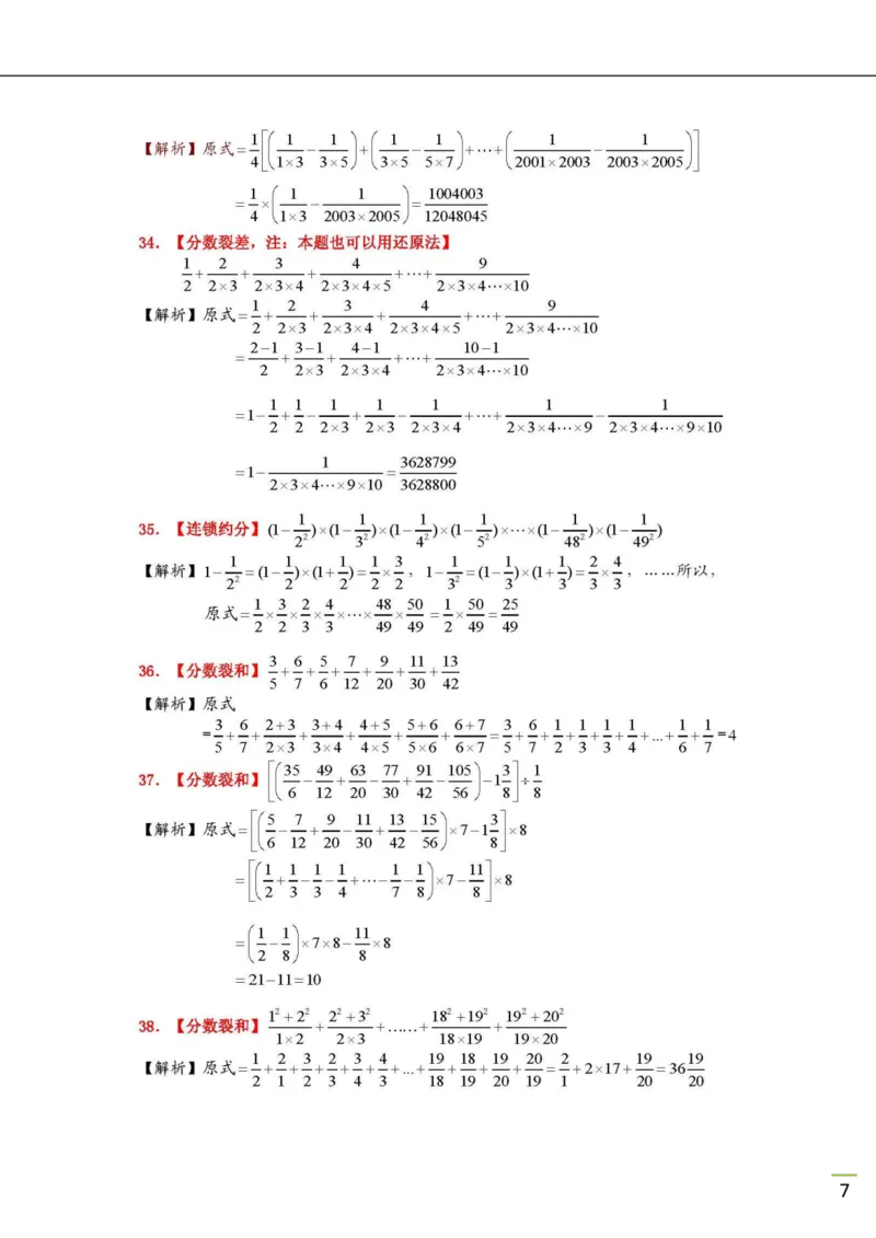 小升初50道计算题（含解析）_小学数学口算竖式脱式计算应用题一二三四五六年级上下册电_小学数学口算题库电子版（1-6）_笔算题（1-小升初）_笔算题小升初