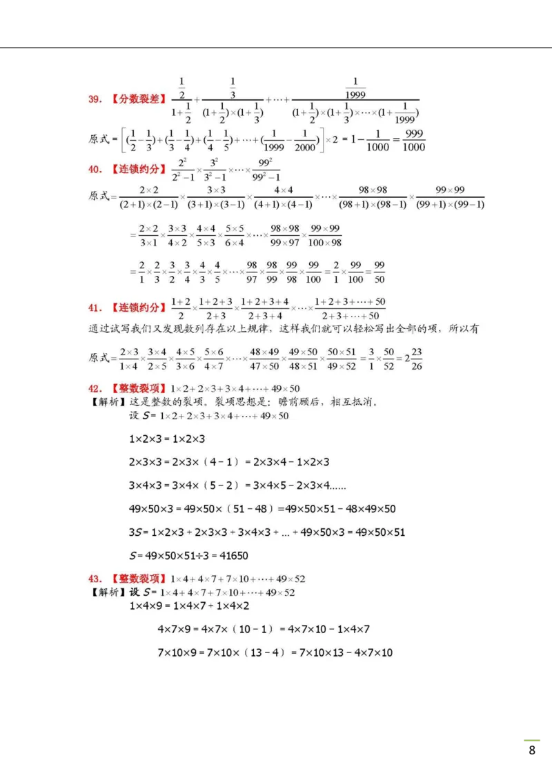 小升初50道计算题（含解析）_小学数学口算竖式脱式计算应用题一二三四五六年级上下册电_小学数学口算题库电子版（1-6）_笔算题（1-小升初）_笔算题小升初