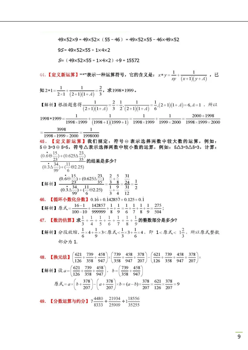 小升初50道计算题（含解析）_小学数学口算竖式脱式计算应用题一二三四五六年级上下册电_小学数学口算题库电子版（1-6）_笔算题（1-小升初）_笔算题小升初